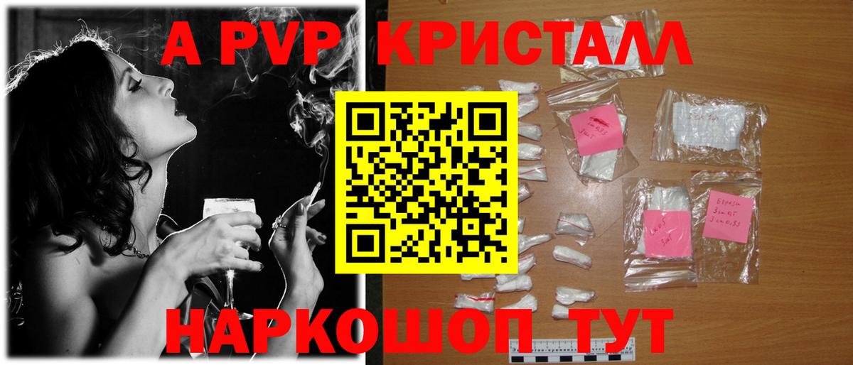 А ПВП Соль  Вход с VPN  как найти закладки  APVP крисы CK  Альфа ПВП  Александров  A PVP VHQ 