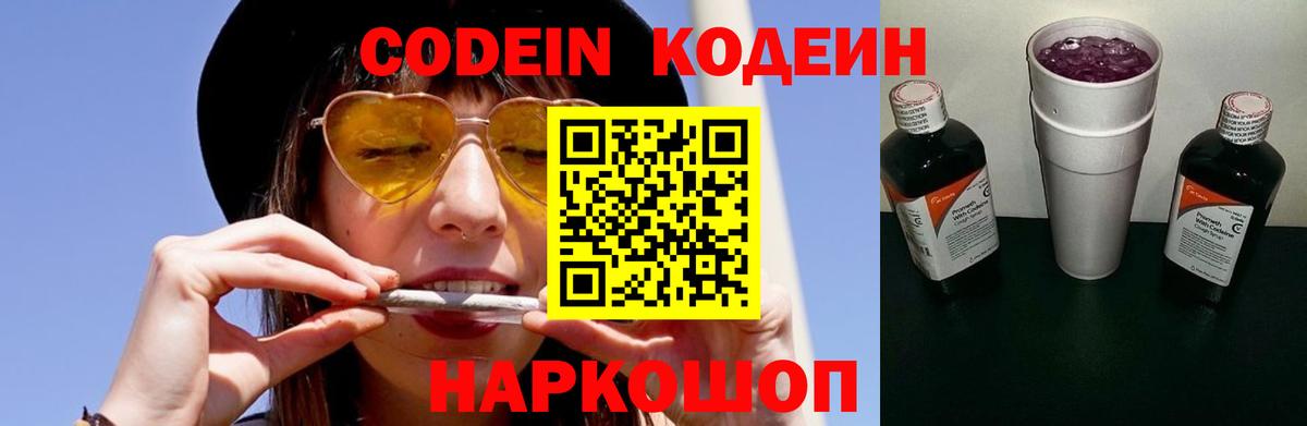 где найти наркотики  Вход с VPN  Александров  Кодеин Purple Drank  Кодеиновый сироп Lean напиток Lean (лин) 