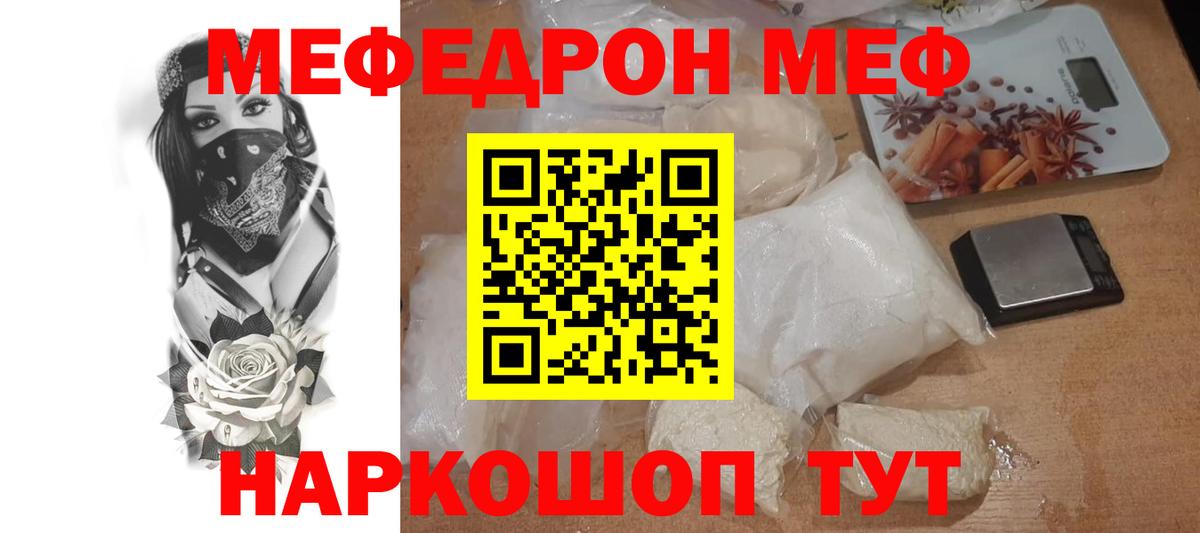 Меф мяу мяу  Александров